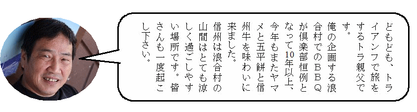 トラ親父さん挨拶
