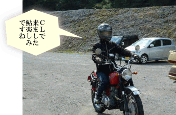 ＣＬ７２のＫさん