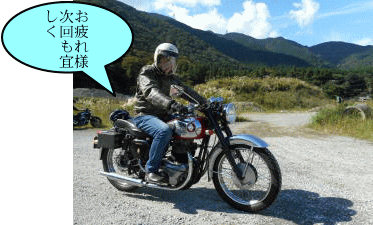 ＢＳＡで帰路へ