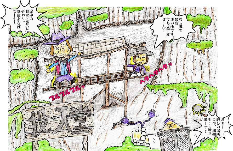 投入堂イラスト 投入堂イラスト