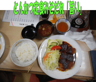 とんかつ定食は旨い