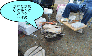 ほっけを焼きます