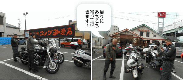 帰宅の用意 コーヒータタイム後に帰路へ