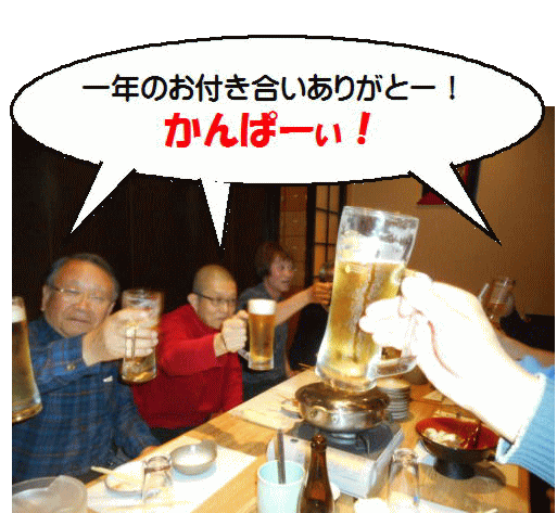 全員揃って乾杯 全員揃って乾杯