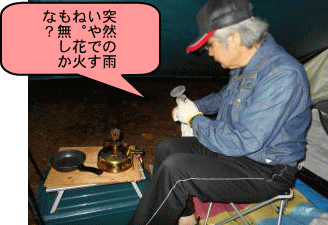 タープの下へ避難