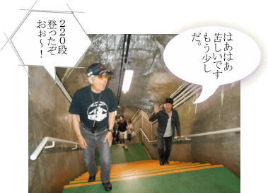 展望台への階段 展望台への階段