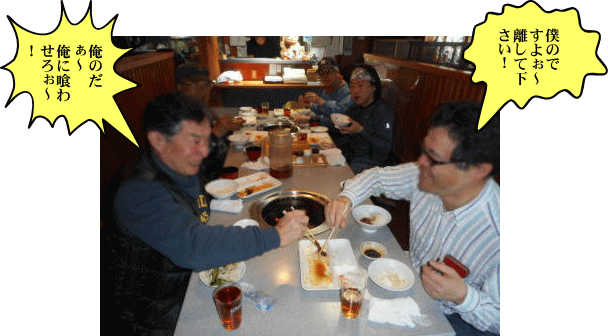 お肉争奪戦 お肉争奪戦