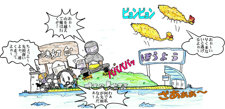 番外知多ツーリングイラスト 番外イラスト