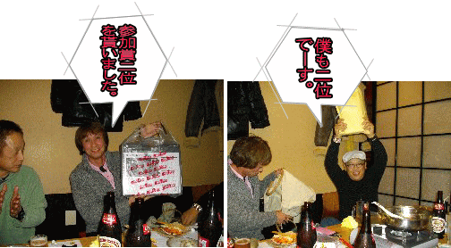 参加賞二位のけいさん、青ちゃん。 参加賞二位のけいさん、青ちゃん