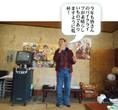 村長さんの乾杯の音頭 村長さんの乾杯の音頭