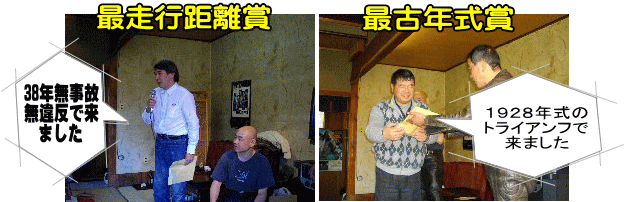 最走行距離賞と最古年式賞の授与 最走行距離賞と最古年式賞授与