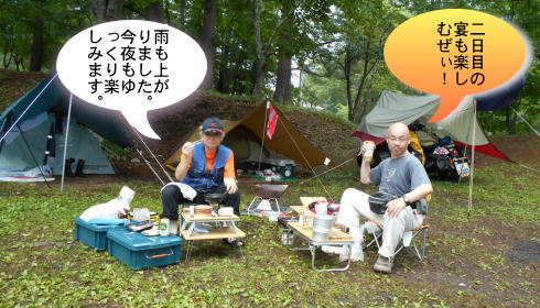 二日目の宴始まり 二日目の宴始まり