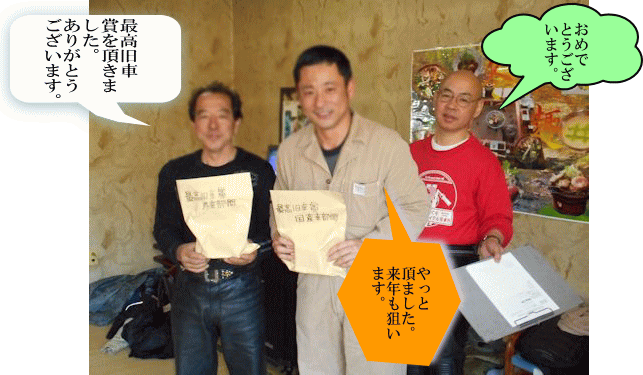 最高旧車賞のお二人 最高旧車賞のお二人