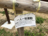 一人一拾い運動